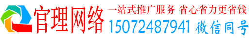 子长官理网络推广开户